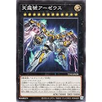 Amazon.co.jp: 遊戯王カード 天霆號アーゼウス(ノーマル) TACTICAL-TRY